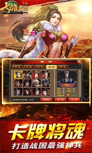 七雄争霸手机版免费下载最新版