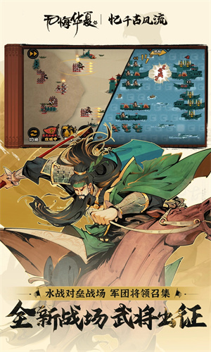 无悔华夏手游正版下载免费版苹果安装