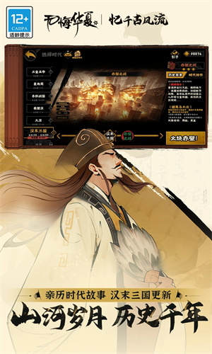 无悔华夏手游正版下载免费版苹果安装