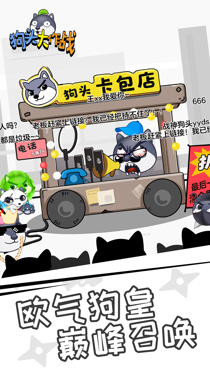 狗头大作战下载