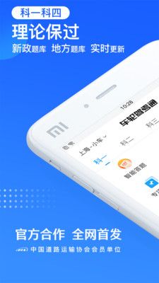 车轮驾考通2020最新版科目一