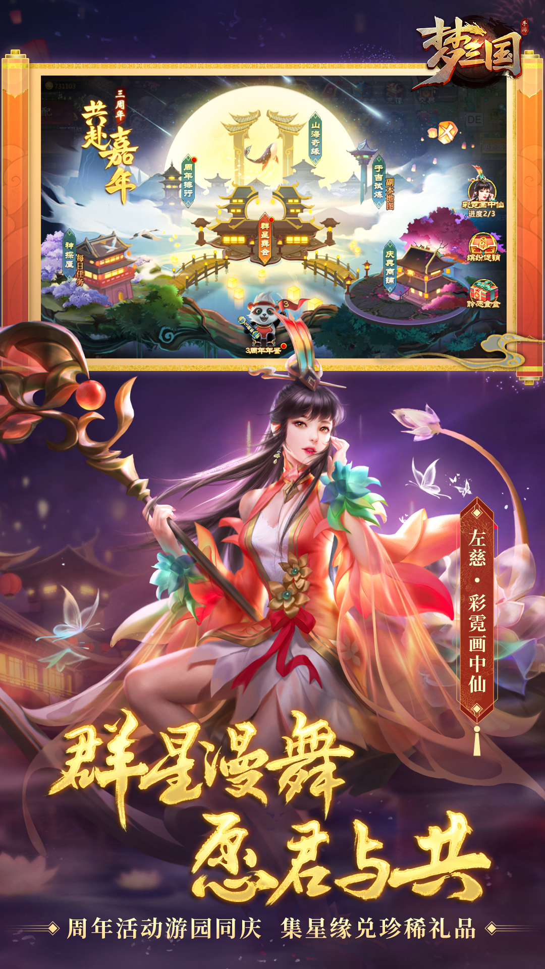 梦三国下载