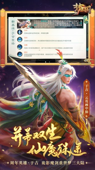 梦三国手机版免费版