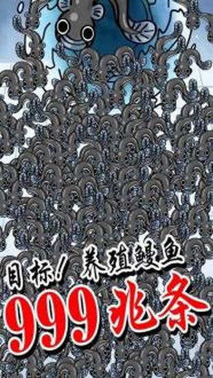 鳗鱼养殖场下载手机版