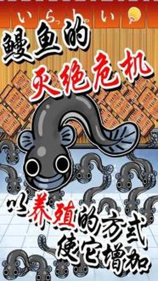 鳗鱼养殖场下载手机版