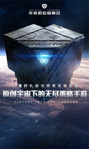 无尽的拉格朗日手游2023最新版免费下载苹果版安装