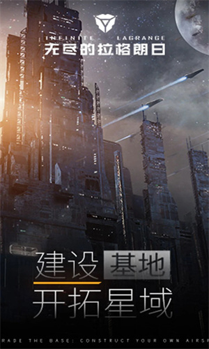 无尽的拉格朗日手游2023最新版免费下载苹果版安装