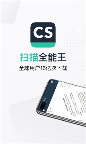 扫描全能王手机版下载2023新版本免费安装
