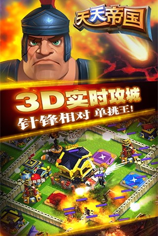 天天帝国九游版本最新下载安卓版