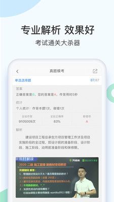 二建万题库app官方下载最新版