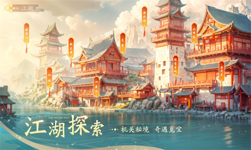 锦绣江湖手机版安卓免费下载最新版