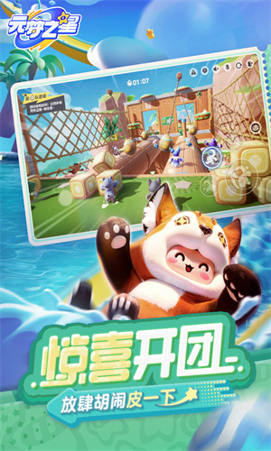 元梦之星手游最新版免费下载安卓版