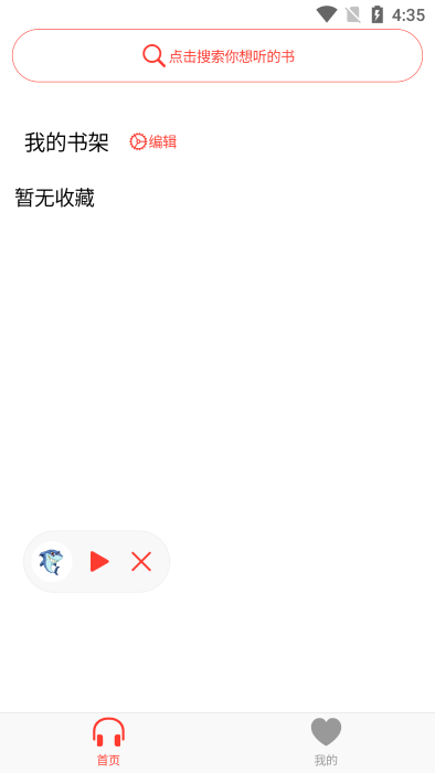 鲨鱼听书安卓2023最新版