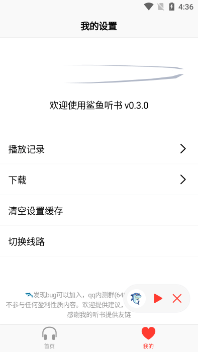鲨鱼听书安卓2023最新版