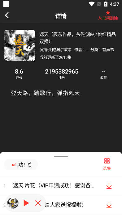 鲨鱼听书免费版下载