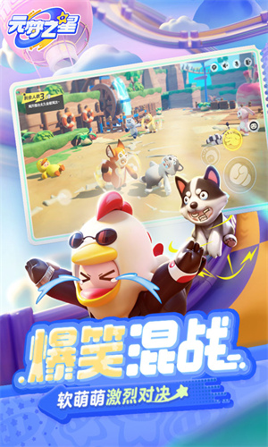 元梦之星安卓最新版2024版本下载手机版