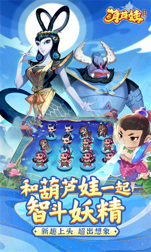葫芦娃大作战手游下载2024最新版正版安装