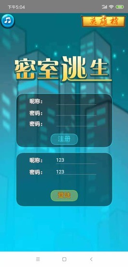 密室逃生手机下载安装
