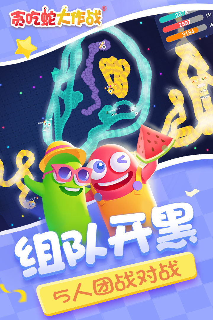 贪吃蛇大作战2023最新版本下载2023