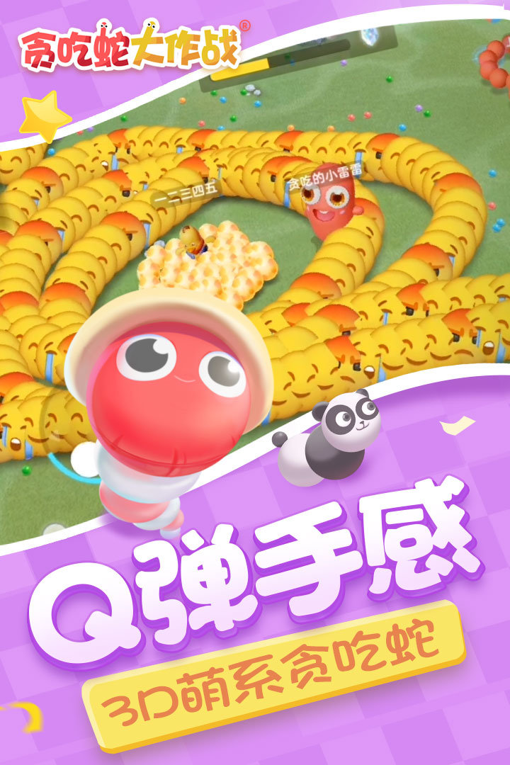 贪吃蛇大作战2023最新版本下载2023