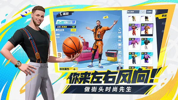 全明星街球派对最新版