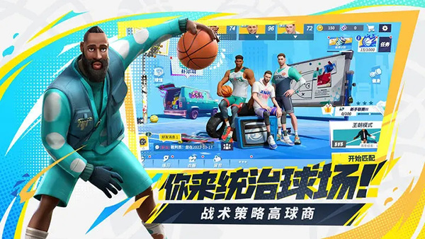 全明星街球派对最新版