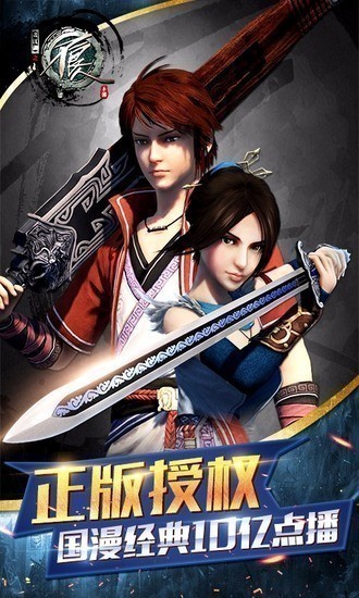 不良人苹果免费版