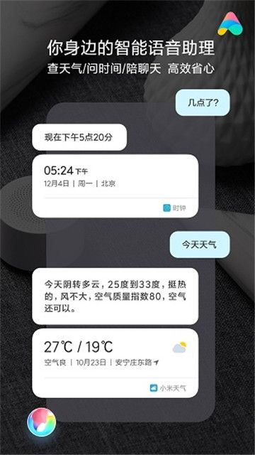 小爱同学app手机5.5.6版本图片1