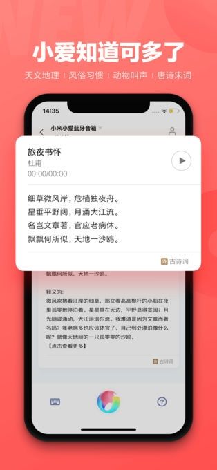 小爱同学app手机5.5.6版本