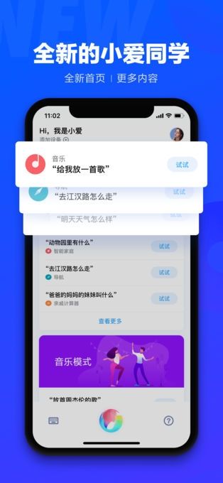 小爱同学app手机5.5.6版本