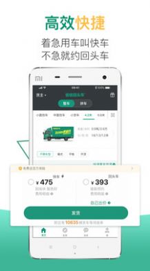 省省回头车官方app安卓下载