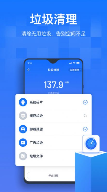 手机清理优化王app安卓下载