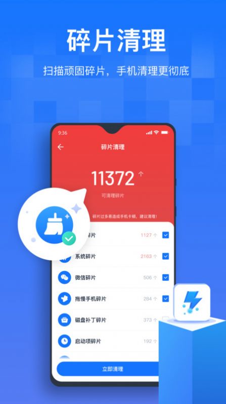 手机清理优化王app安卓下载