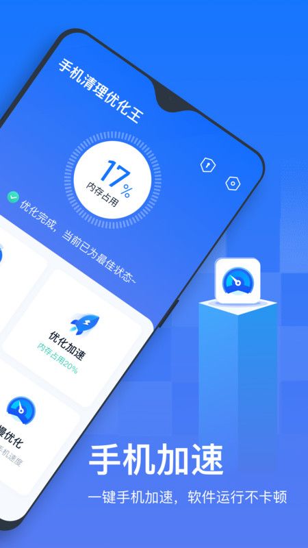 手机清理优化王app安卓下载