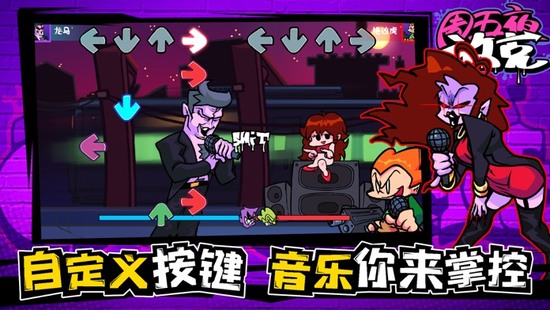 周五夜放克手机版下载