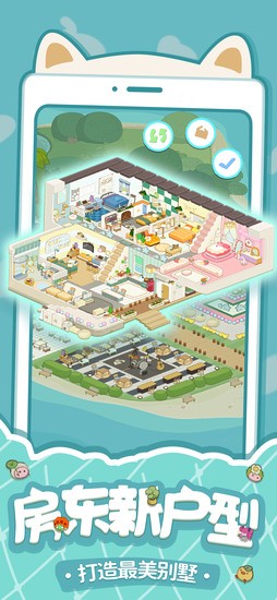房东模拟器ios下载免费版