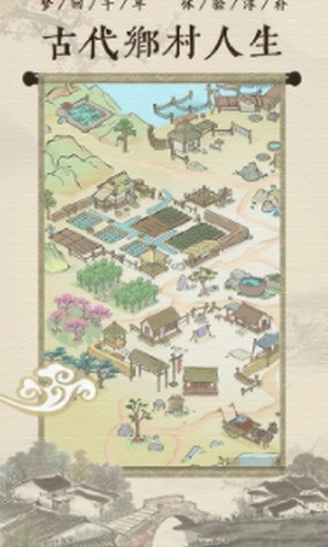 古代乡村人生app最新版下载