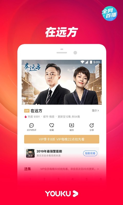 优酷视频2023最新版下载