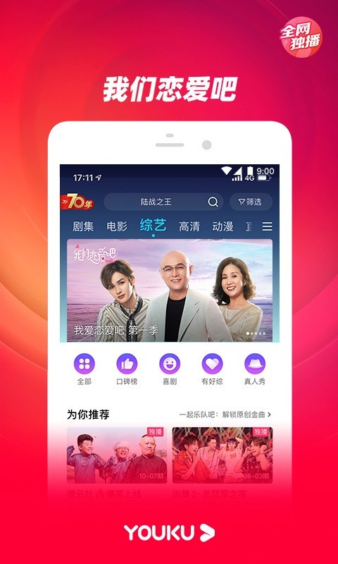 优酷视频2023最新版下载图片1