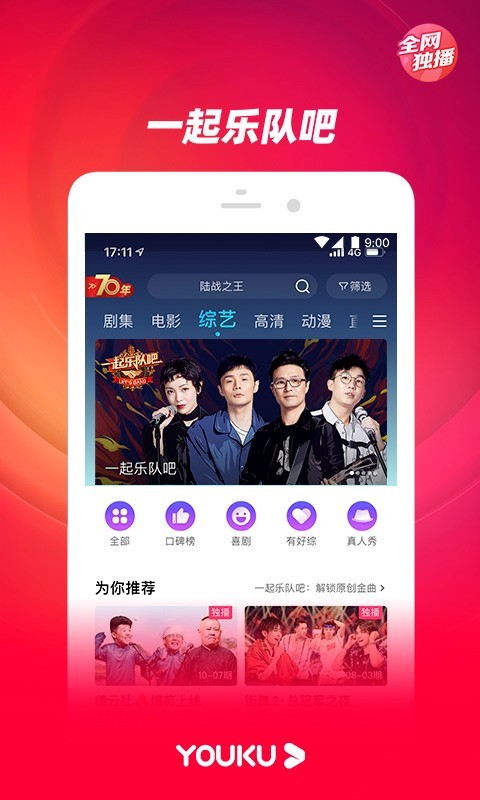 优酷视频2023最新版下载