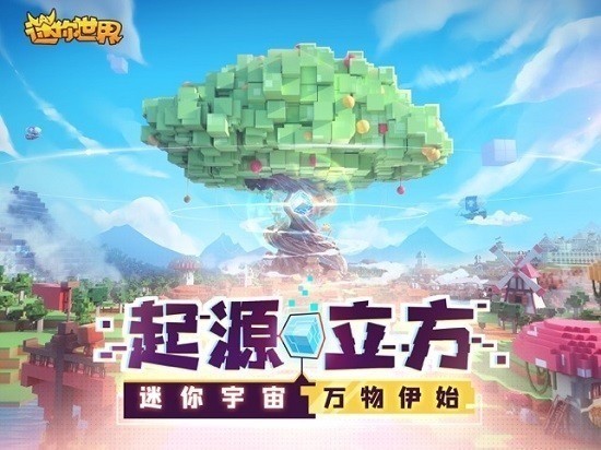 迷你世界无限迷你币下载安卓版