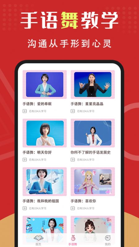 手语学习软件app下载