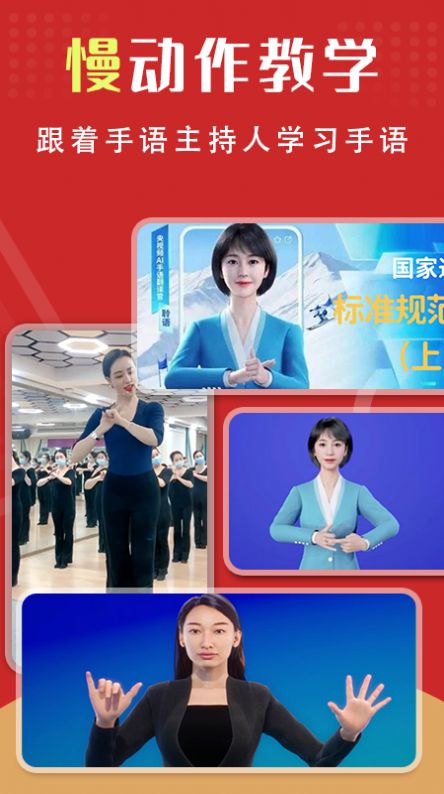 手语学习软件app下载