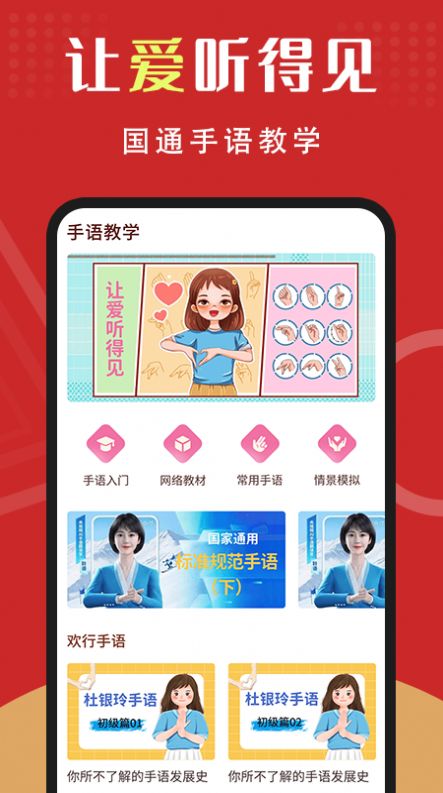 手语学习软件app下载