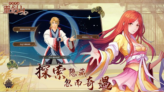 从前有座灵剑山免费版苹果版
