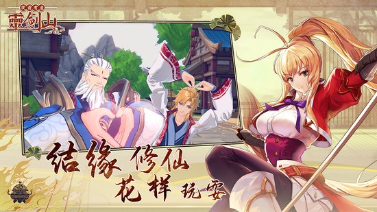 从前有座灵剑山免费版苹果版
