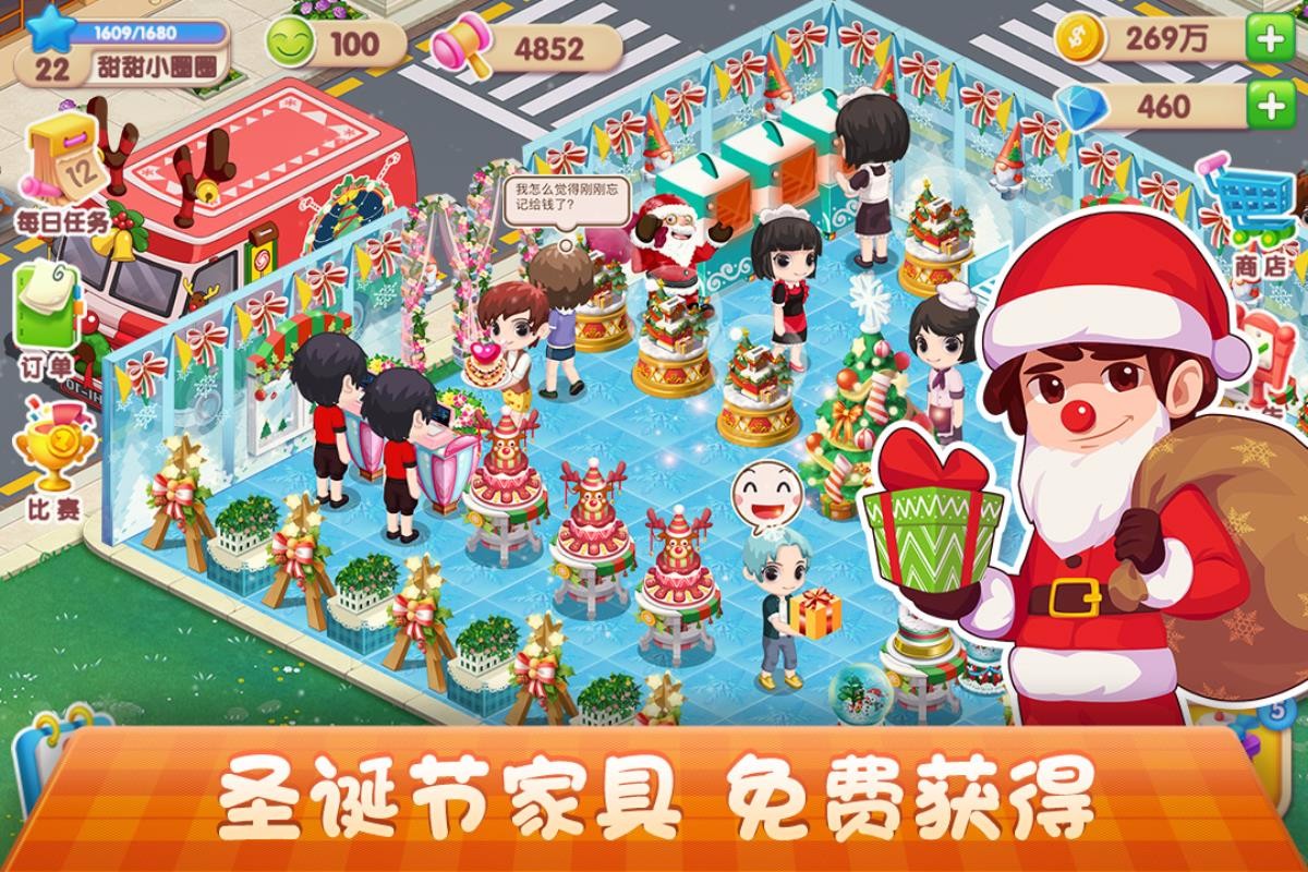 梦幻蛋糕店九游版