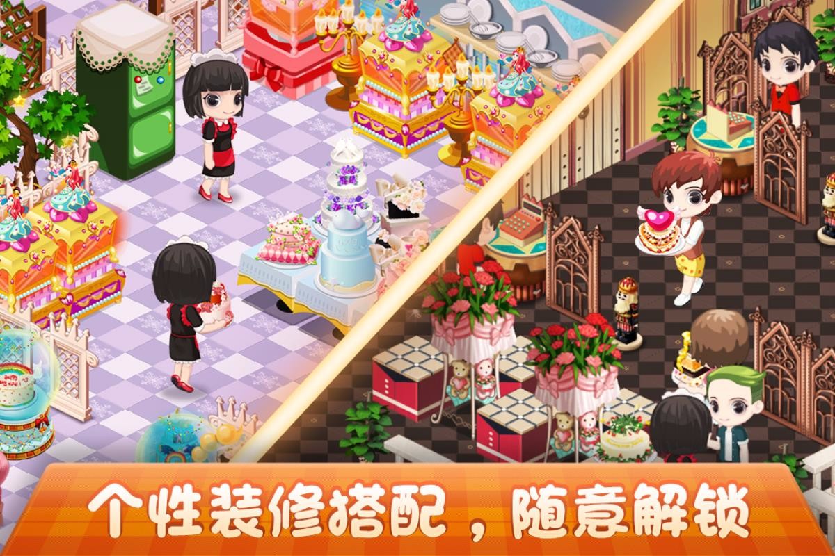 梦幻蛋糕店九游版