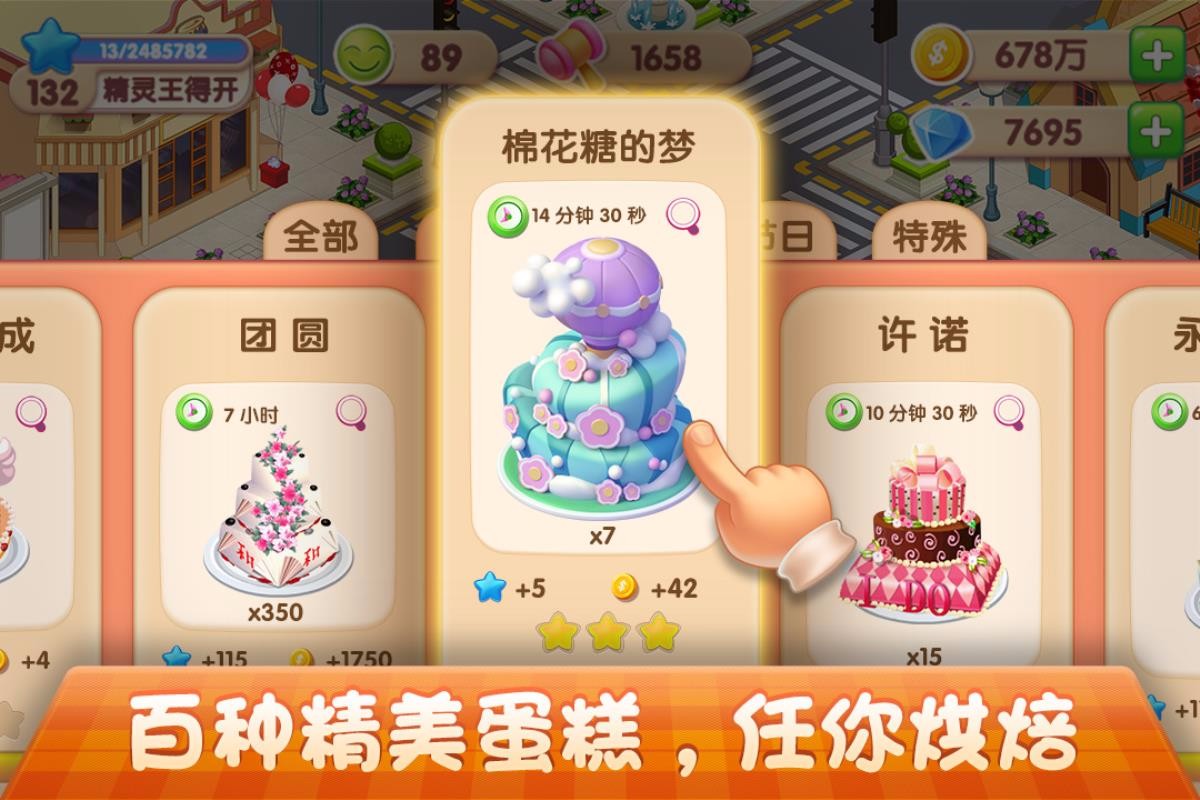梦幻蛋糕店九游版安卓版下载最新版