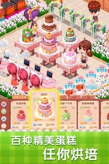 梦幻蛋糕店最新版
